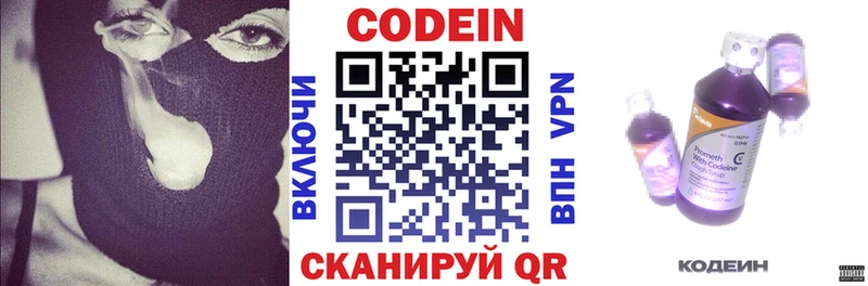 Codein напиток Lean (лин)  Купить  Каспийск 